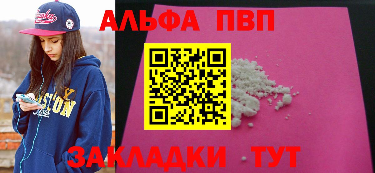 APVP VHQ  где найти   Alfa_PVP  Alpha PVP Crystall  Лыткарино  Вход с VPN 