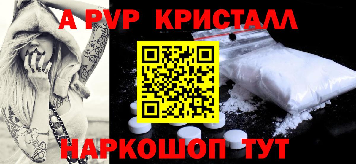 Альфа ПВП кристаллы Лыткарино