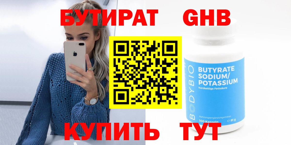 Лыткарино  БУТИРАТ GHB  Вход с VPN 