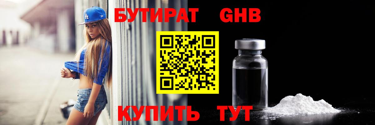 БУТИРАТ жидкий экстази Лыткарино