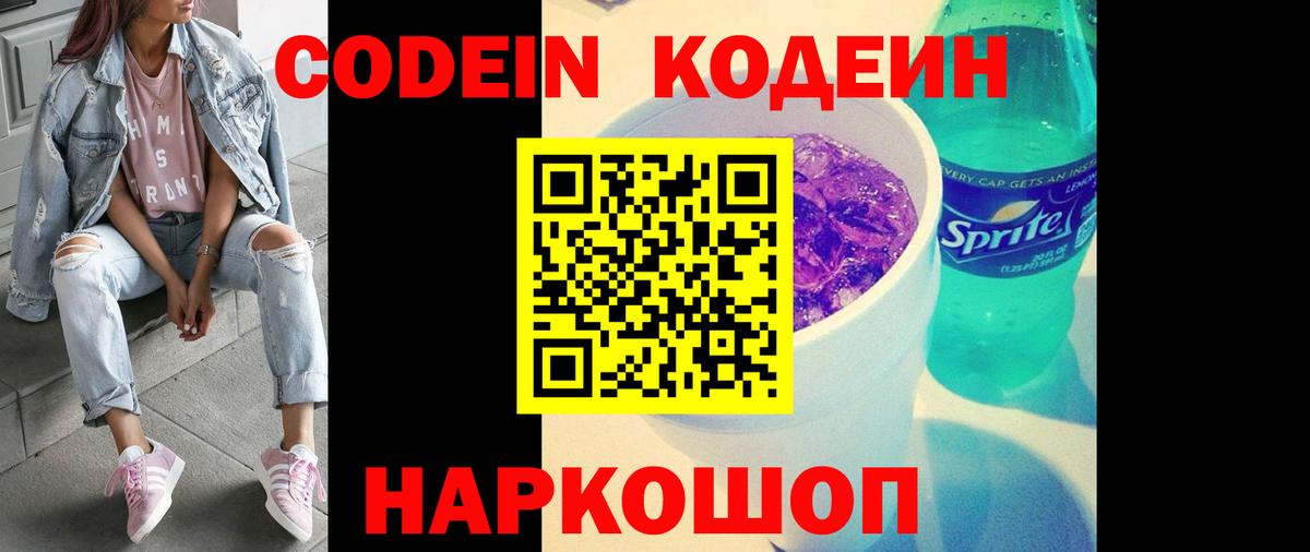 Кодеиновый сироп Lean Purple Drank  Вход с VPN  Лыткарино 